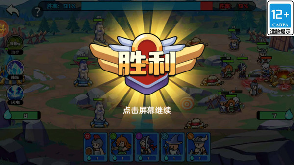 勇者突击截图