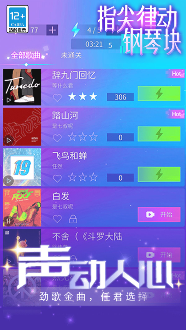 指尖律动钢琴块截图