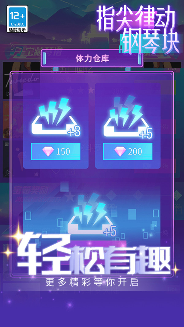指尖律动钢琴块截图