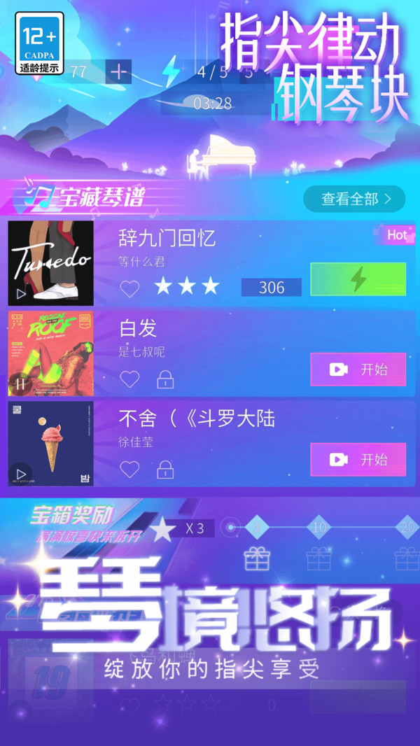 指尖律动钢琴块截图