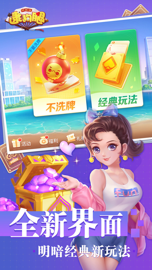 同城游逮狗腿截图