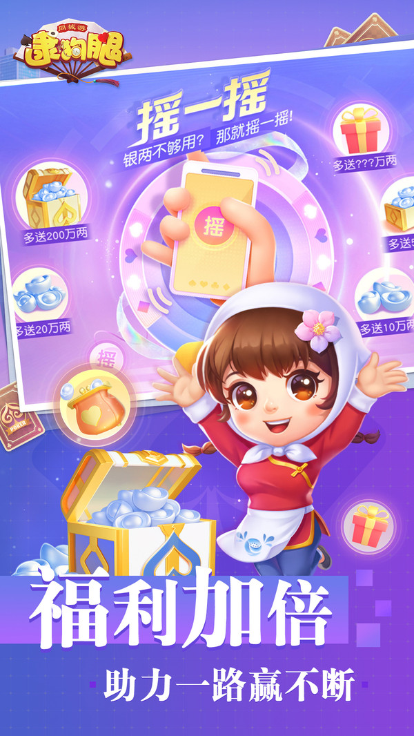 同城游逮狗腿截图
