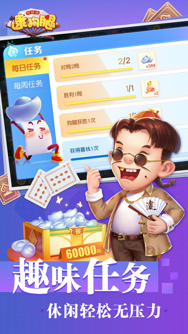 同城游逮狗腿截图
