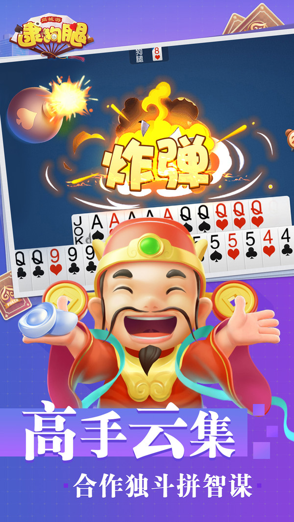同城游逮狗腿截图