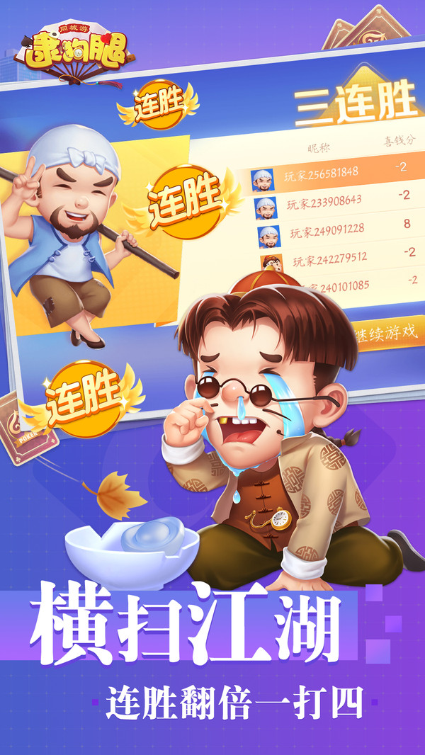 同城游逮狗腿截图