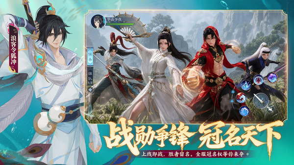 新笑傲江湖截图