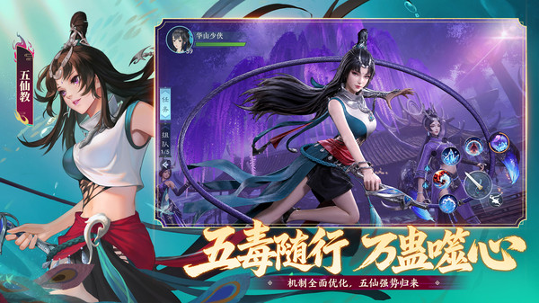 新笑傲江湖截图