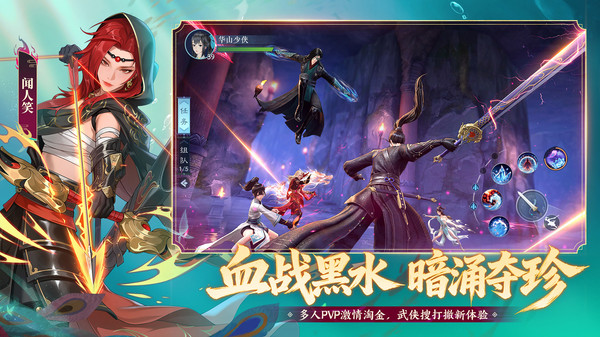新笑傲江湖截图