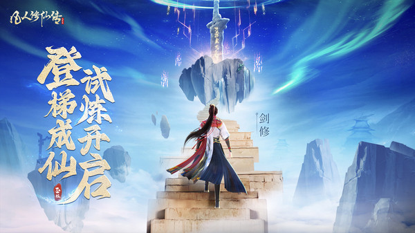 凡人修仙传：人界篇-灵石天天送截图