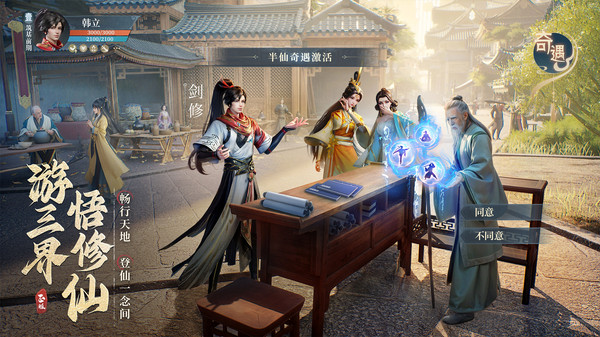凡人修仙传：人界篇-灵石天天送截图
