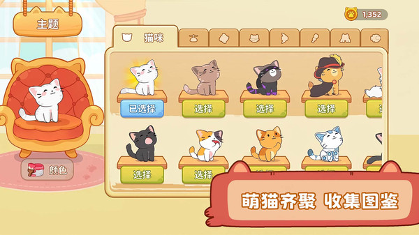 猫猫冲呀截图