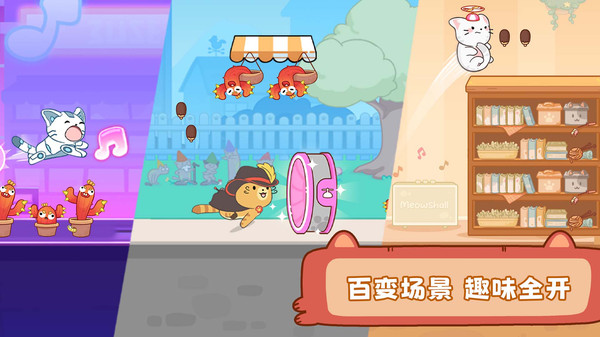 猫猫冲呀截图