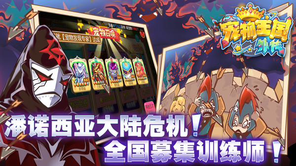 宠物王国外传截图