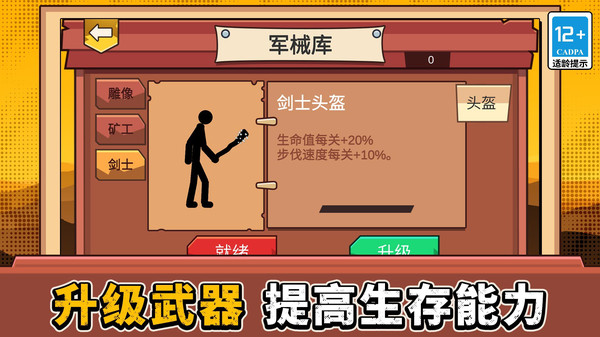 火柴人帝国荣耀截图