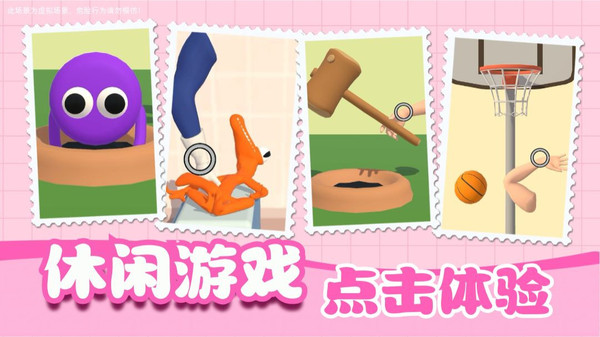 无敌高高手截图