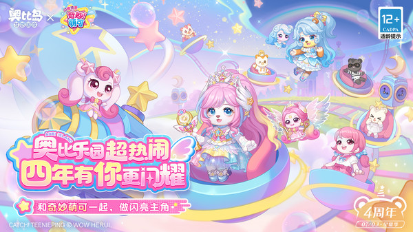 奥比岛：梦想国度截图