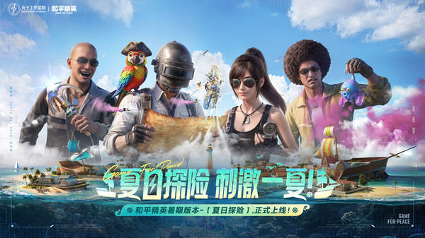 和平精英截图