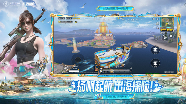 和平精英截图