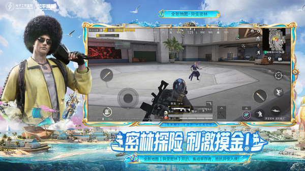 和平精英截图