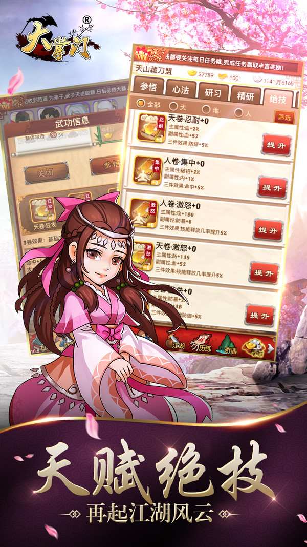 大掌门截图