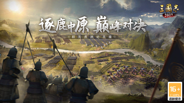 三国志2017截图