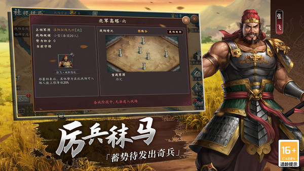 三国志2017截图