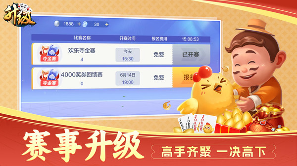 升级截图
