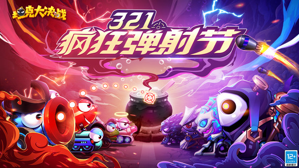 坦克大决战截图