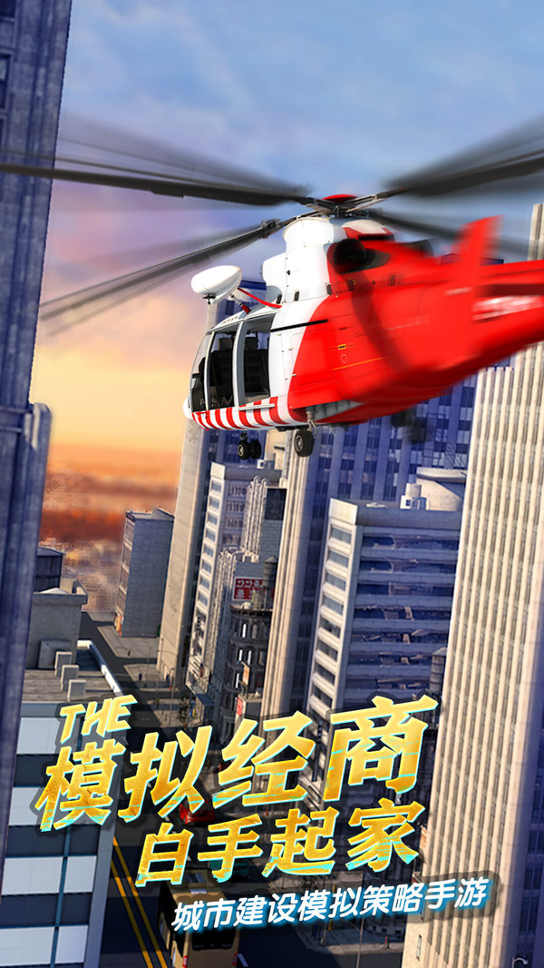 商道高手-都市模拟截图