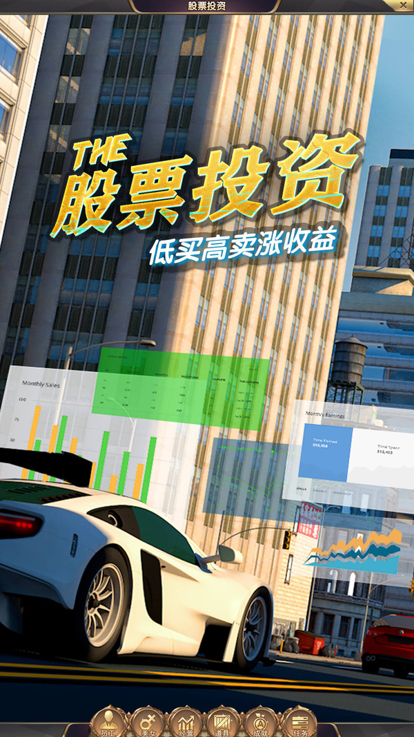 商道高手-都市模拟截图