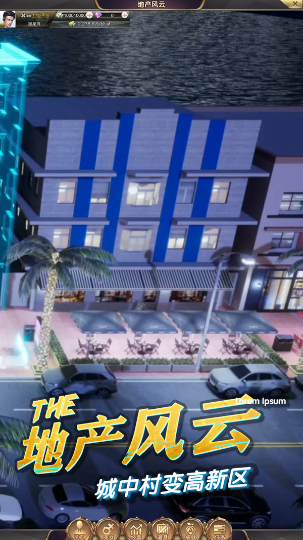 商道高手-都市模拟截图