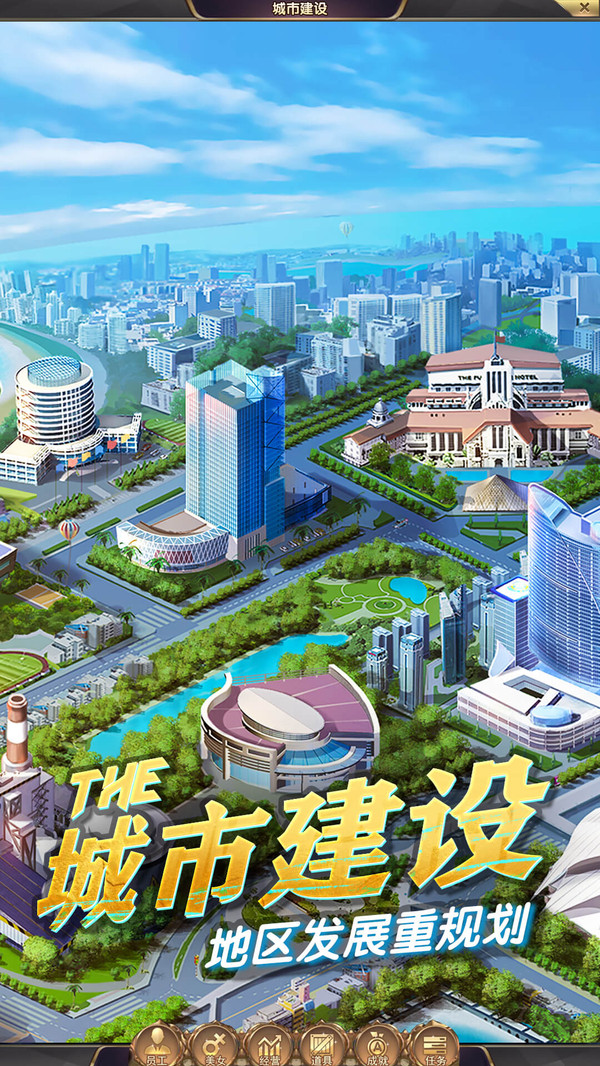 商道高手-都市模拟截图