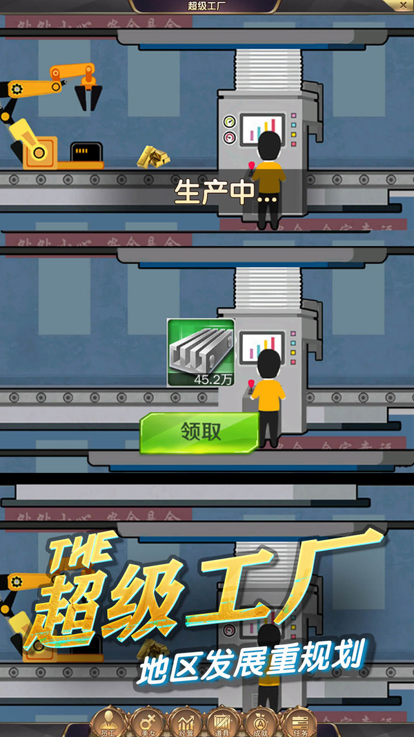 商道高手-都市模拟截图