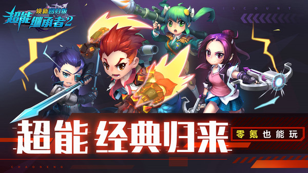 超能继承者2截图