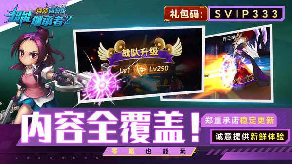 超能继承者2截图