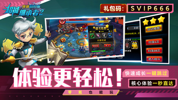 超能继承者2截图