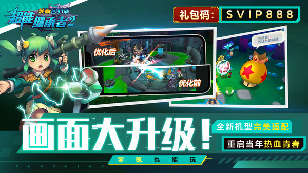 超能继承者2截图