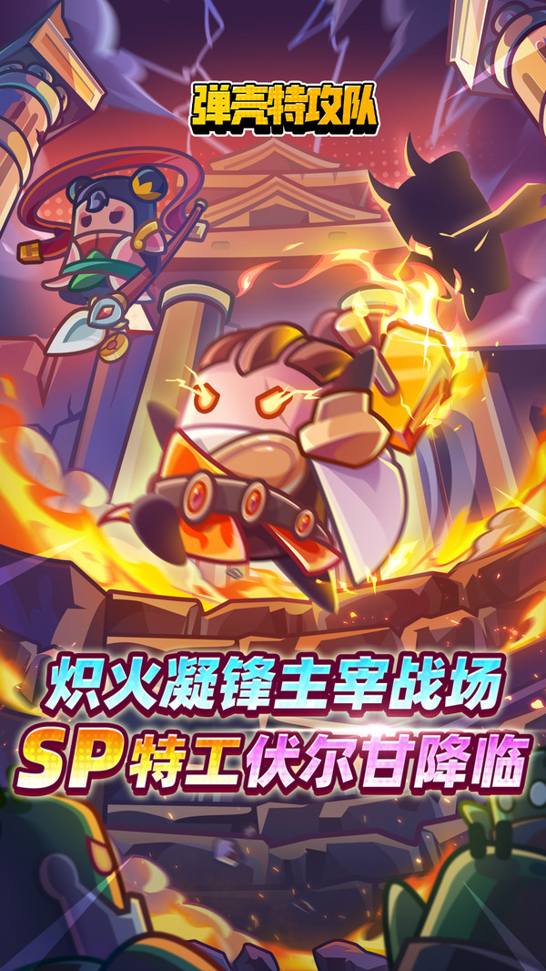 弹壳特攻队截图