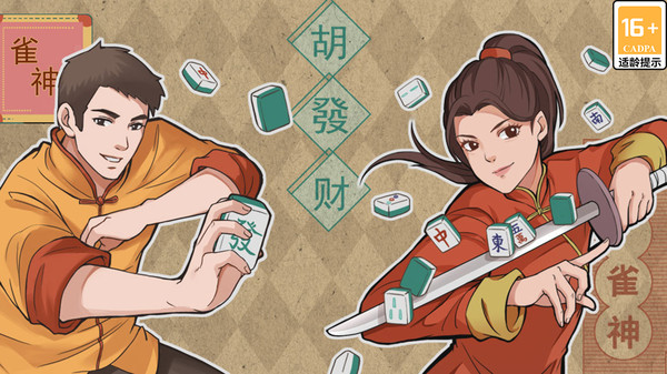 指尖四川麻将-功夫麻将截图