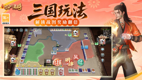 指尖四川麻将-功夫麻将截图
