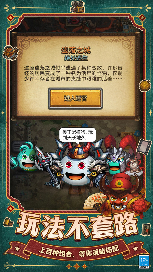 不思议迷宫截图