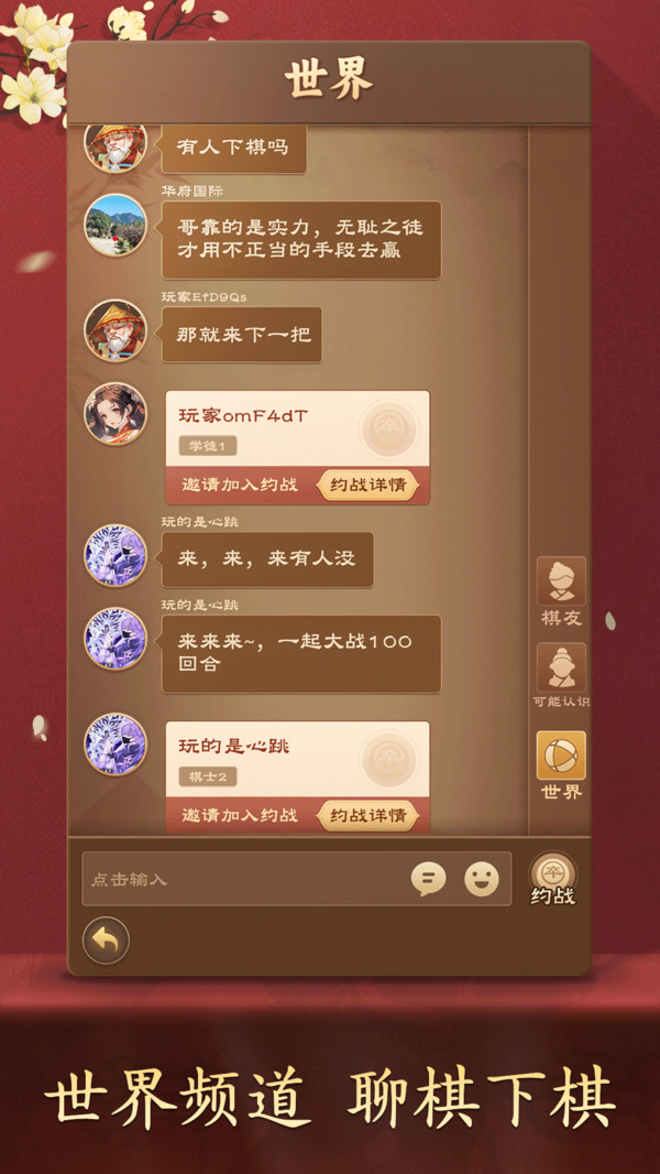 全民象棋截图