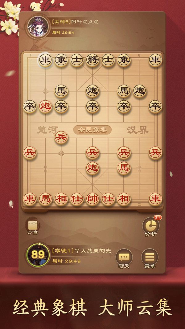 全民象棋截图