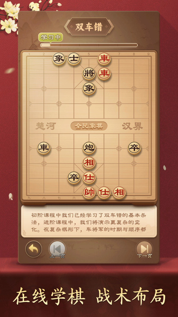 全民象棋截图