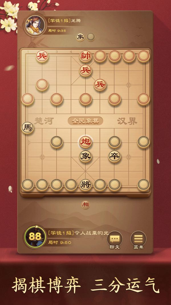 全民象棋截图