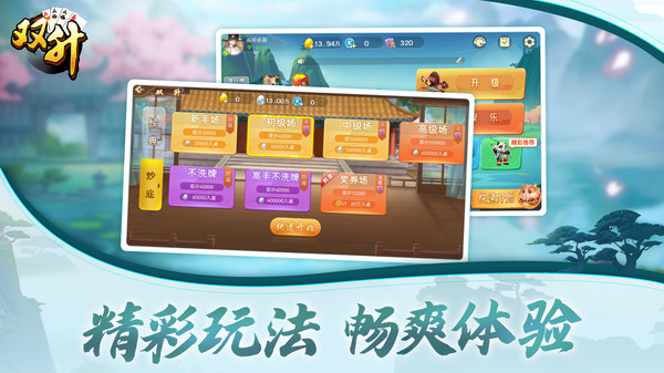 双升截图