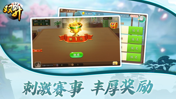 双升截图