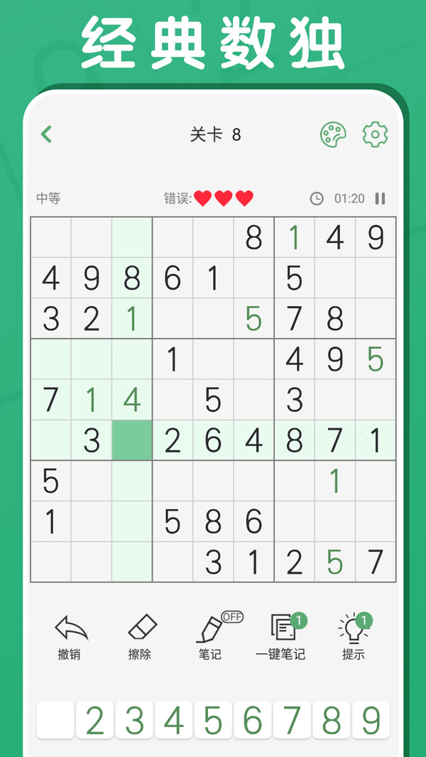 开心数独截图