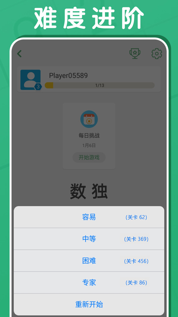 开心数独截图