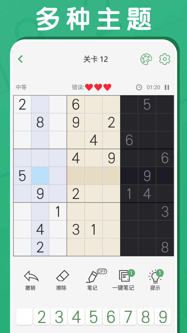 开心数独截图